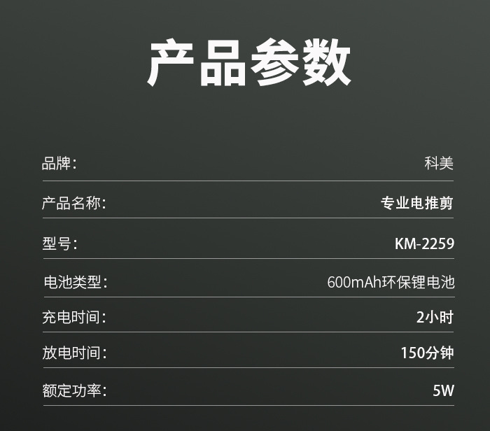 科美/KEMEI跨境可调节液晶数显电推剪理发器精钢刀头电推子理发剪KM-2259详情9