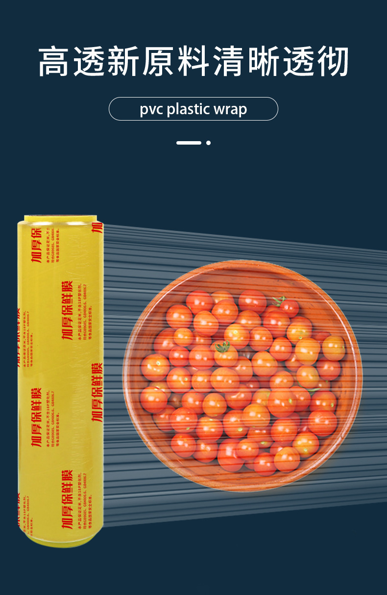 PVC保鲜膜大卷商用家用保鲜膜蔬菜水果批发超市美容院用保鲜膜详情6