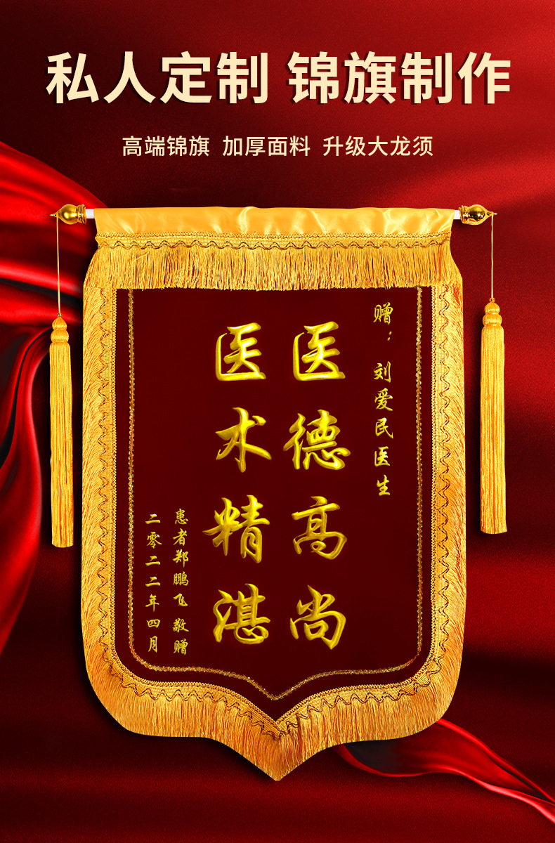 高档锦旗定制做感谢医生赠送老师教日月嫂月子中心驾校教练旌旗详情2