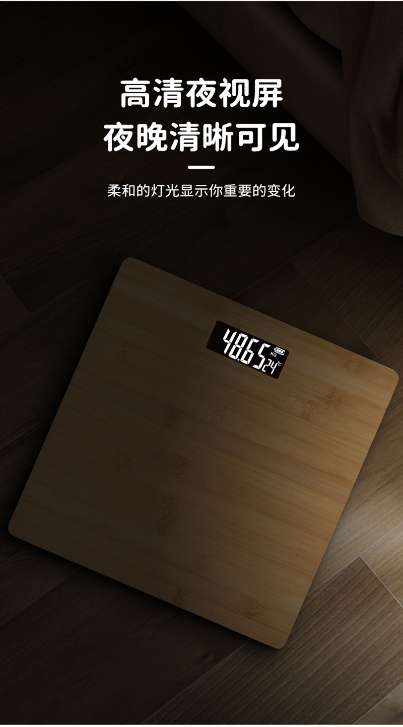 精准家用电子秤人体健康秤竹子电子秤木质大号竹子体重秤厂家批发详情5
