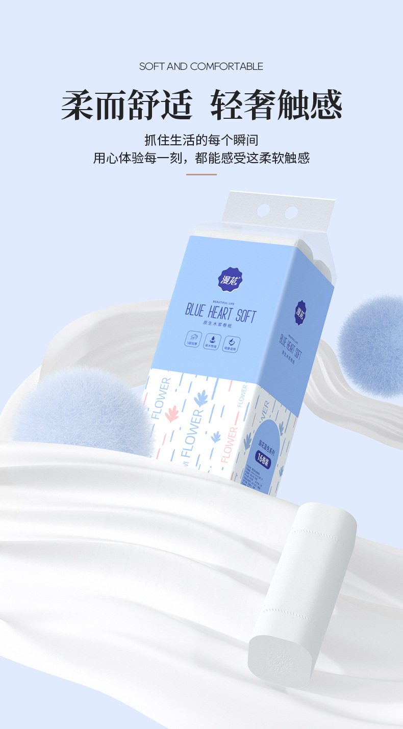 漫花卫生纸16卷家用卷纸实惠装原木无芯卷筒纸整提纸巾厂家批发详情5