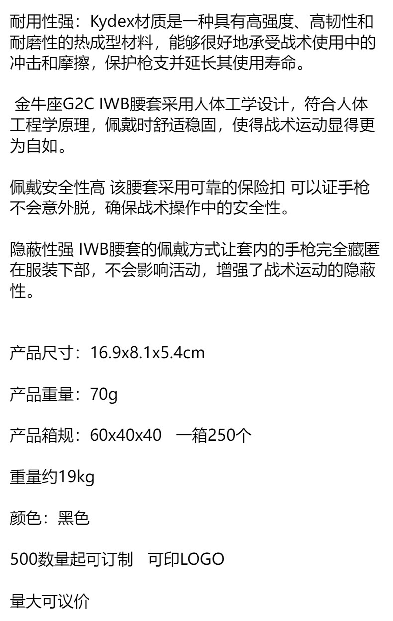 户外快拔狩猎野战 IWB 金牛座 G2C 腰套 Kydex 材质 9MM 战术射击详情1