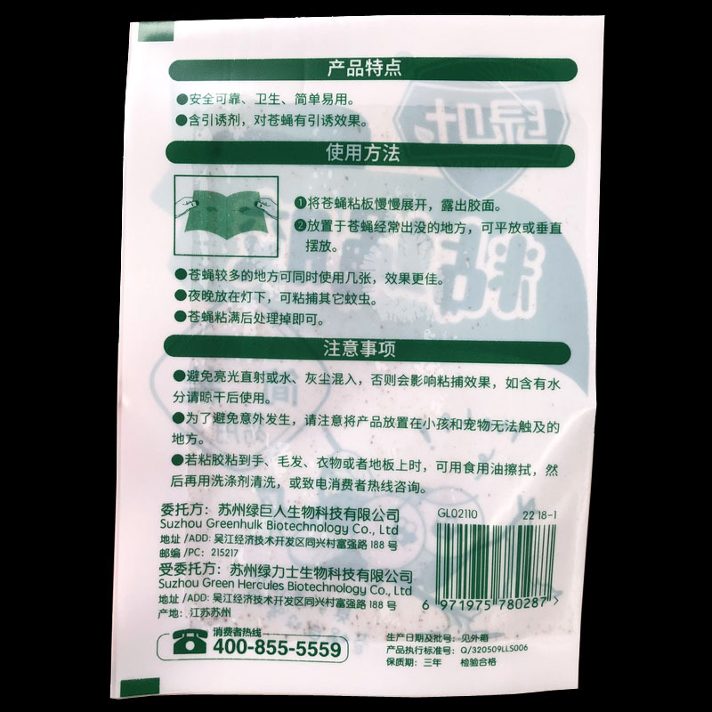 绿叶粘蝇胶2