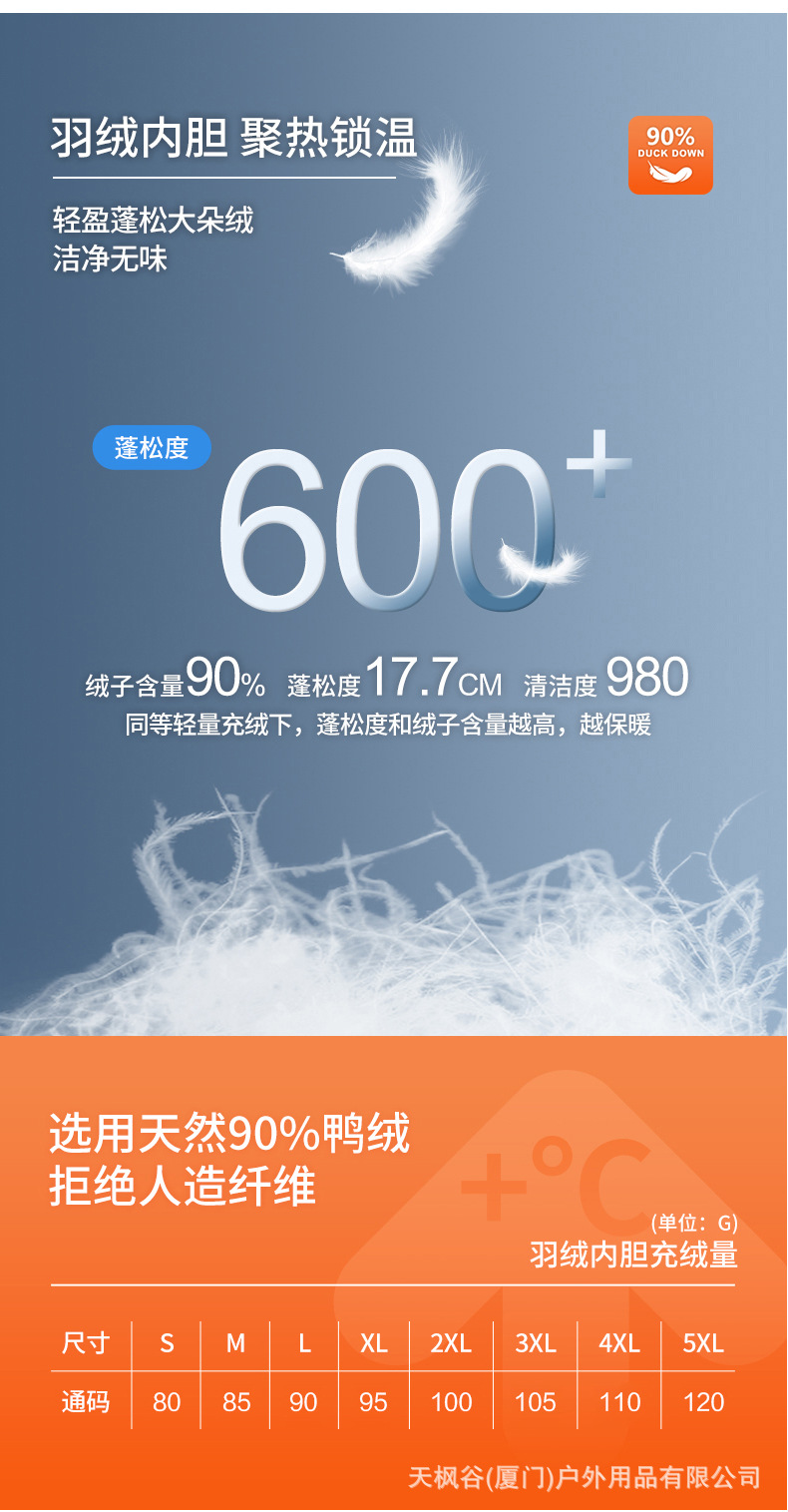 冲锋衣专用羽绒内胆新国标90%绒值羽绒服600蓬鸭绒无缝贴合不跑绒详情13