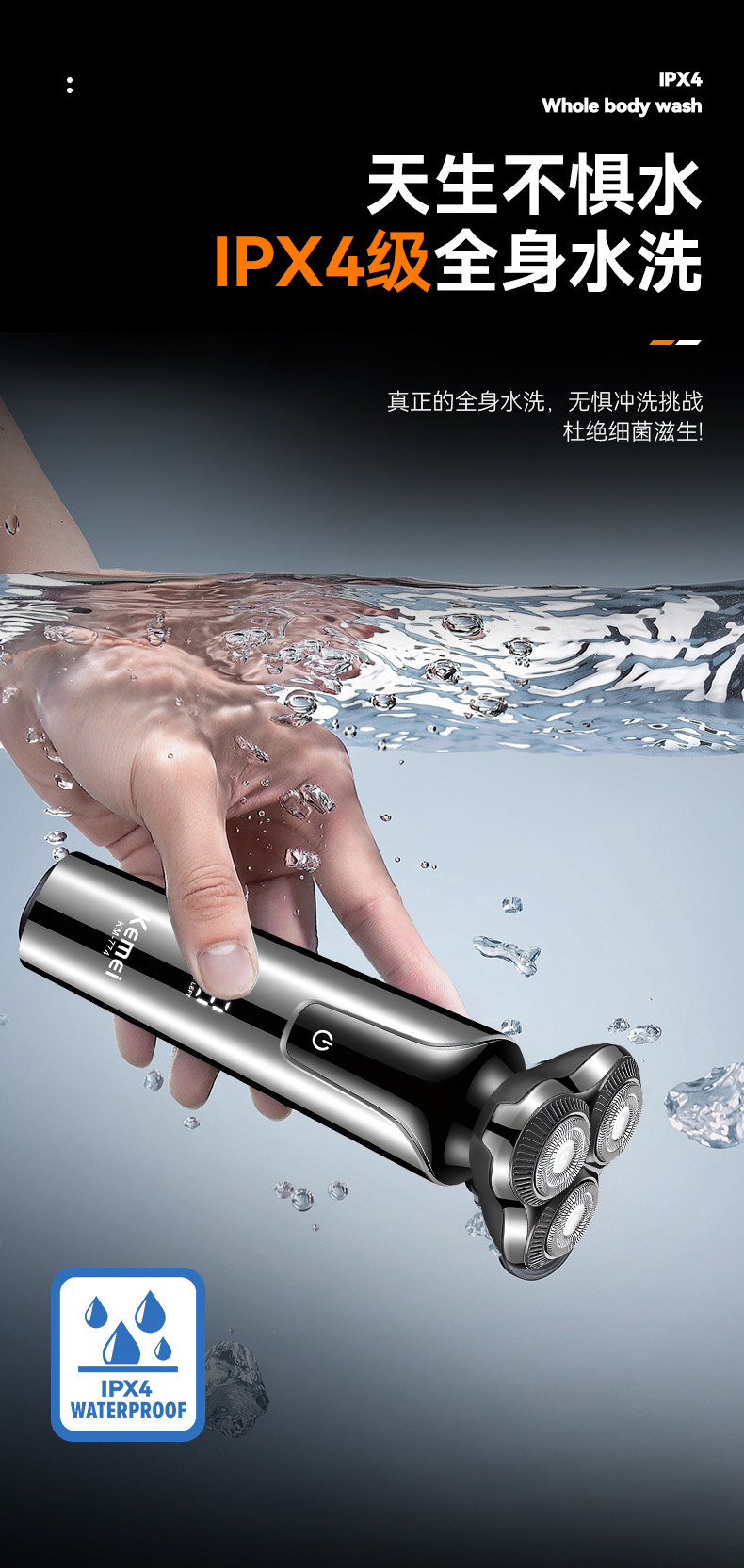 科美/KEMEI新款电动剃须刀ipx4全身防水液晶贴面浮动三刀头刮胡刀KM-774详情6