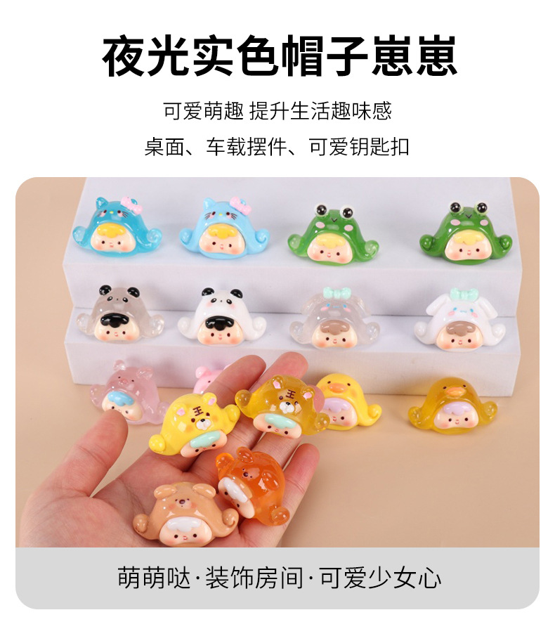 现货夜光实色帽子崽崽DIY卡通潮玩摆件可爱书包挂件桌面摆件批发详情2