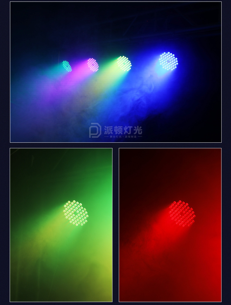派顿 54颗3W全彩帕灯舞台婚庆宴会厅舞蹈室七彩led面光灯舞台灯光详情9