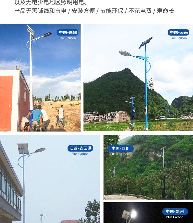 Blue Crystal Easy Carbon Manufacturer wholesals solar street lamps, Tianbao lamps and new rural street lamps pic 11