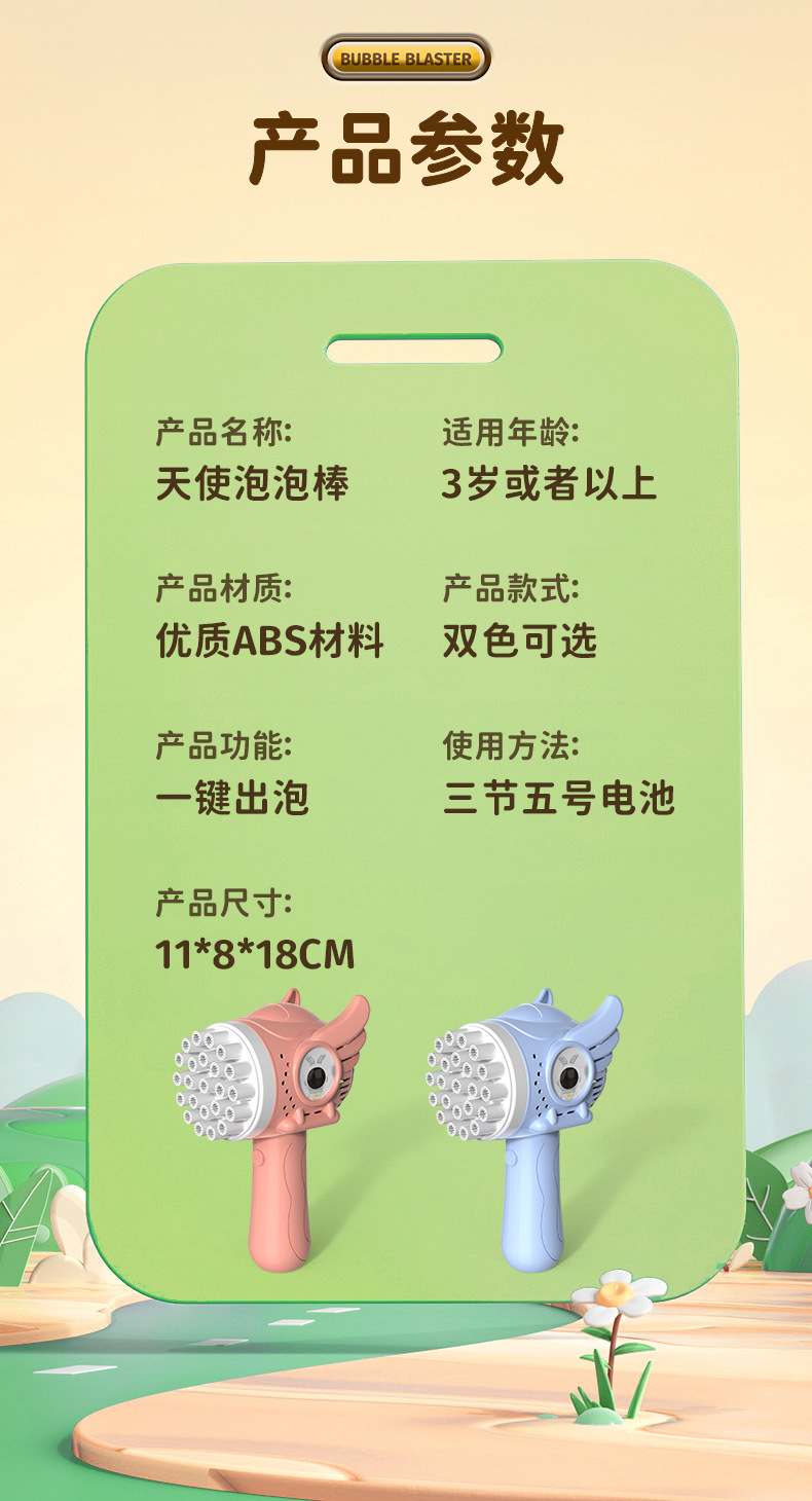 跨境新品网红儿童手持电动天使泡泡棒男女亲子互动吹泡泡玩具礼物详情11