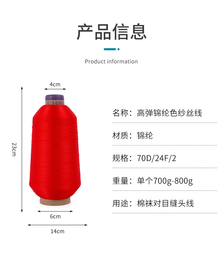 定制厂家直供染色高弹线锦纶色纱打底袜拼缝线彩色弹性车缝拷边线详情2