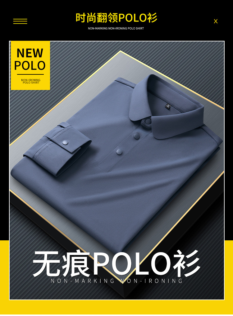 新款无痕弹力polo衫男士长袖商务休闲免烫抗皱纯色男士T恤打底衫详情1