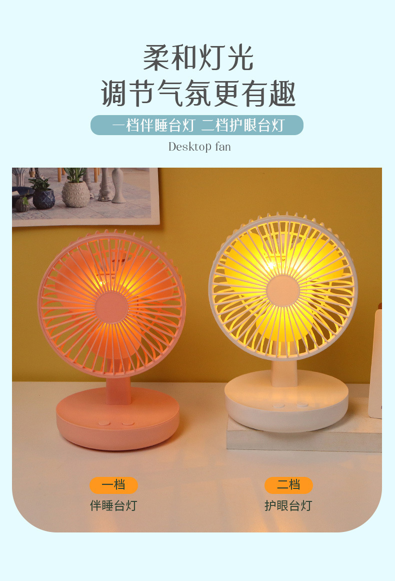 2021新品办公台式摇头迷你小风扇二档风力带灯简约电动风扇学生礼品USB充电风扇详情6