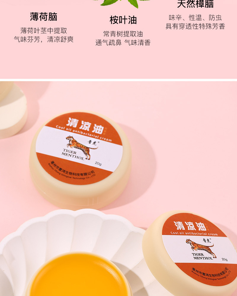 3g15g20g晋虎牌清凉油膏万金油国货老牌子提神醒脑晕车清凉油厂家详情18