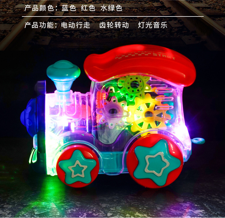 电动儿童万向玩具车 透明音乐发光齿轮火车玩具 夜市地摊玩具批发详情4