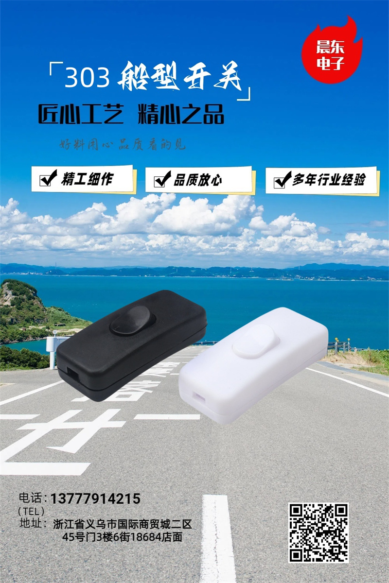 厂家直供303台灯落地灯线上开关黑色中途翘板按钮船型开关详情1