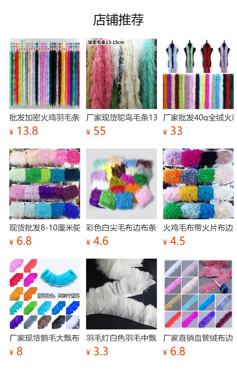 厂家现货鸵鸟毛条服装装饰饰品材料婚庆拉丁舞礼服抓夹羽毛条详情10