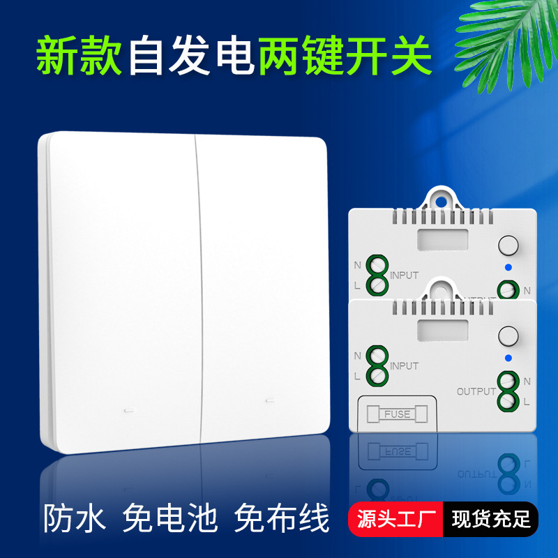 免电池自发电两键开关QX-303双开双控无线电子遥控器回弹式一拖二