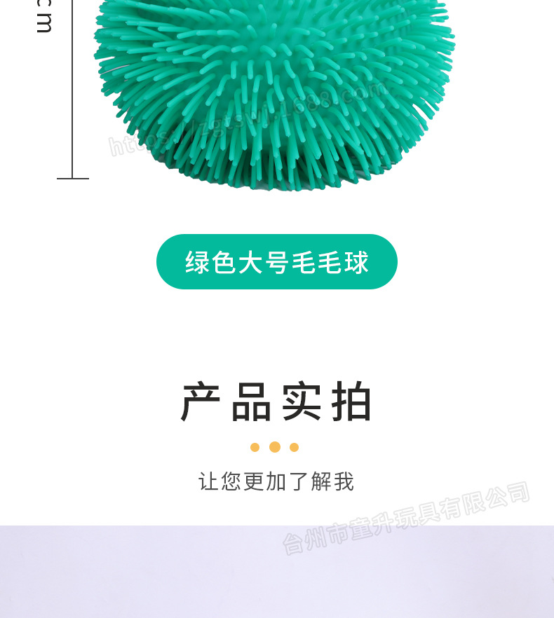TPR软胶大号毛毛球软胶玩具密毛球减压解压弹力挤压球详情12