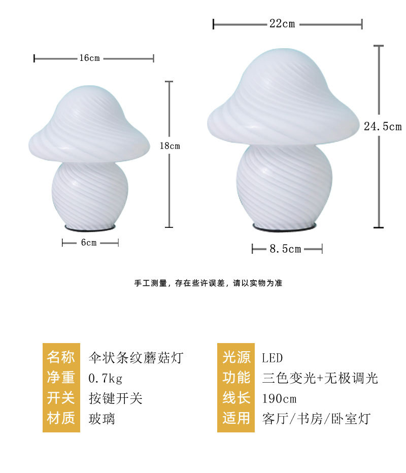 奶嘴条纹蘑菇灯_14