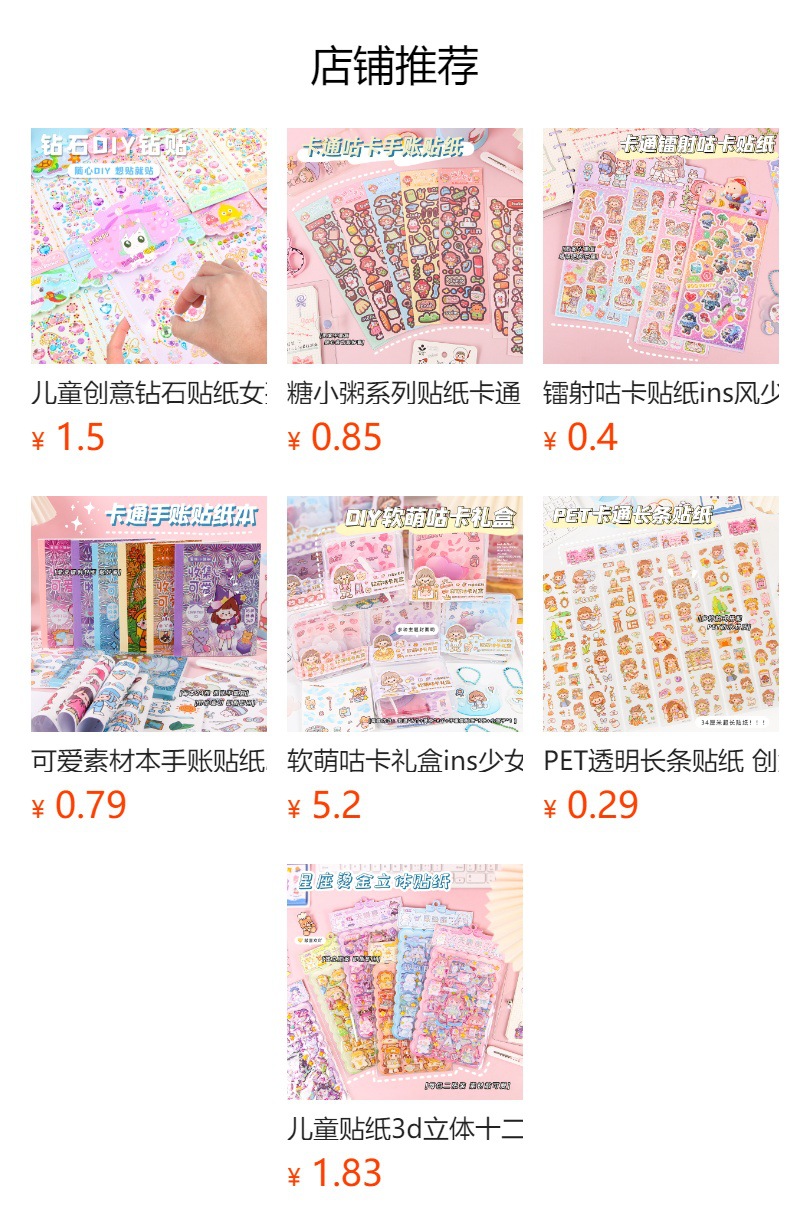 创意儿童钻石手帐贴纸女孩立体贴画小学生玩具装饰颗粒宝石贴奖励详情19