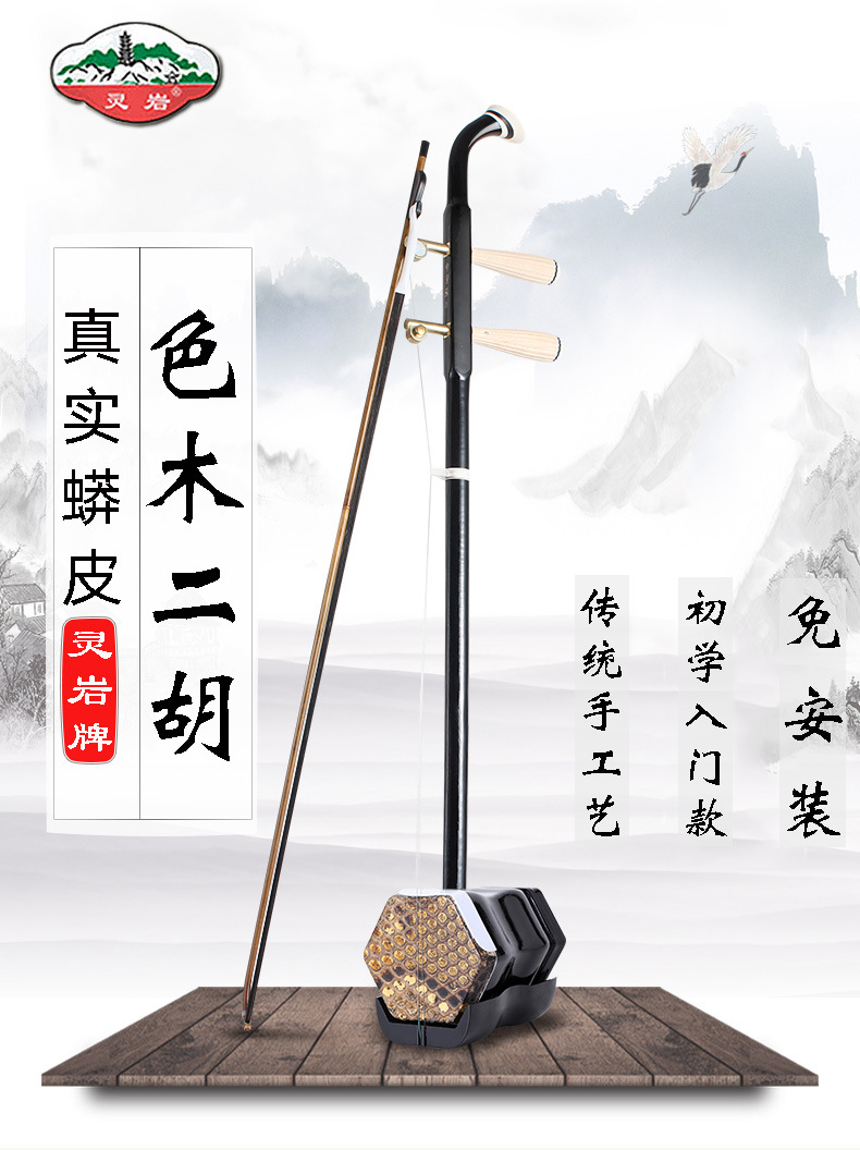 苏州二胡 官方正品初学者入门专业胡琴成人儿童民族乐器 灵岩二胡详情11