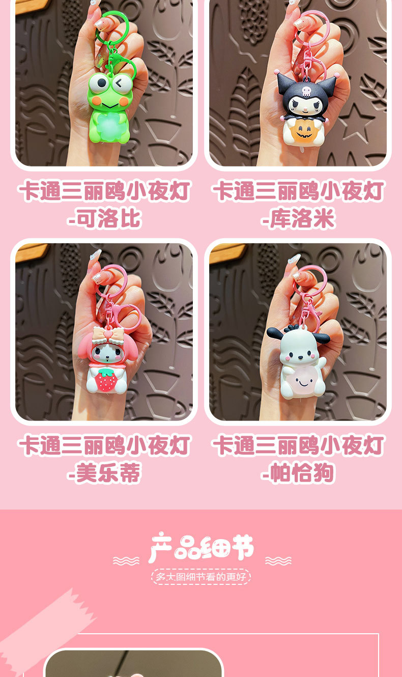 创意卡通三丽鸥小夜灯发光钥匙扣可爱库洛米KT情侣包包挂件小礼品详情4