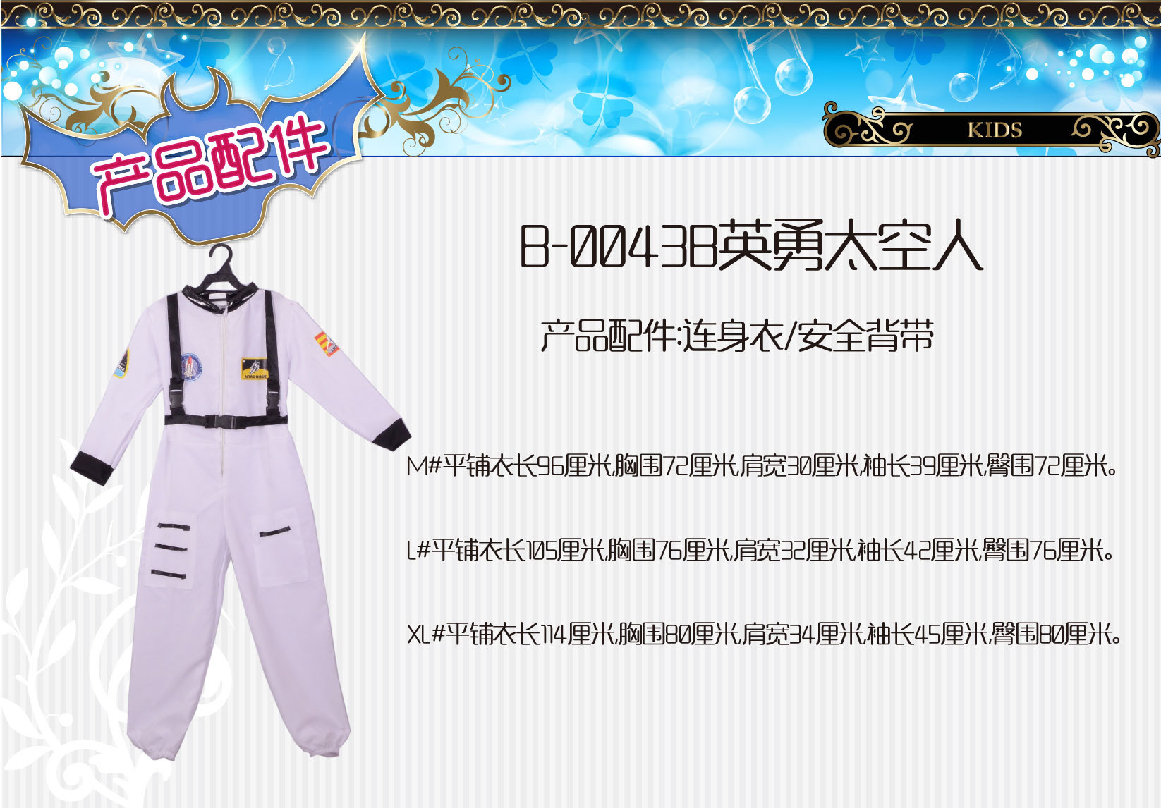 焕佑舞会游戏表演六一表演服饰B-0043B嫦娥三号英勇太空人详情4