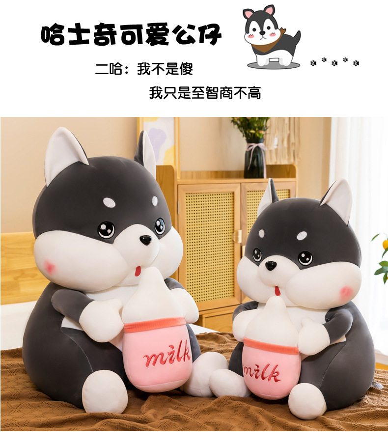 网红奶瓶哈士奇公仔毛绒玩具可爱二哈玩偶女生睡觉抱枕布娃娃详情14