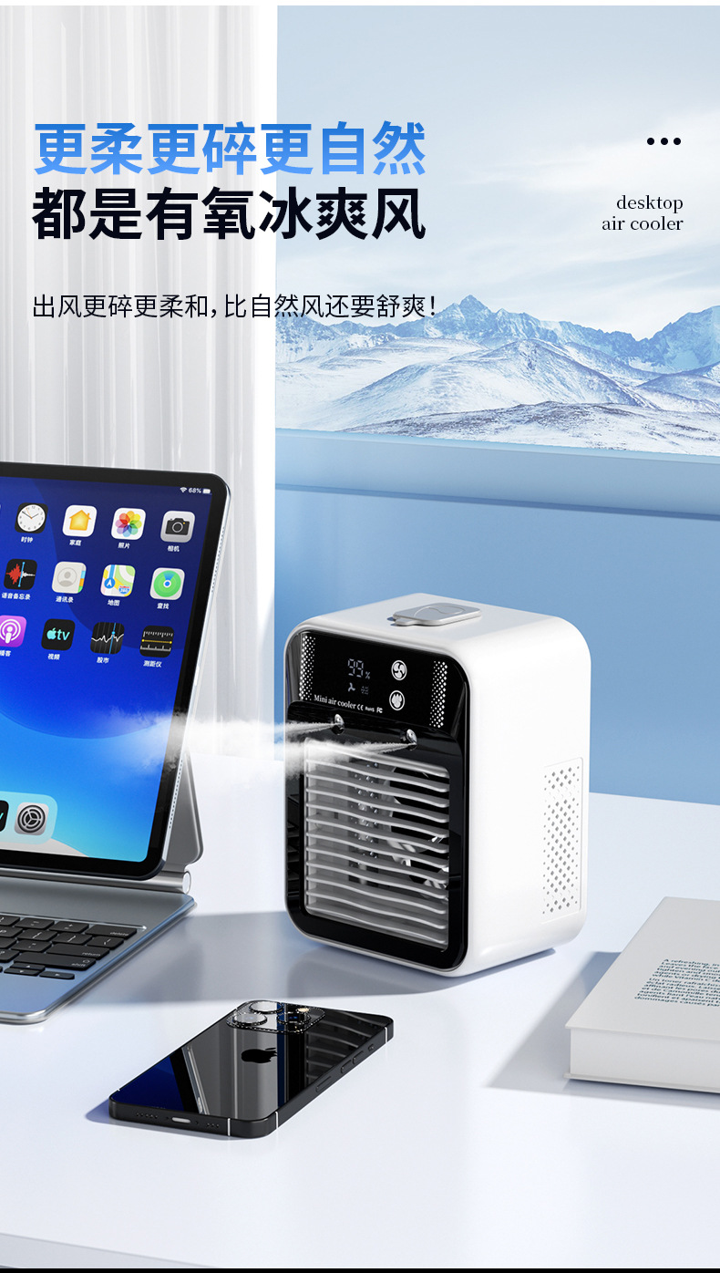 USB喷雾加湿迷你小空调扇桌面水冷风扇宿舍移动电风扇制冷冷风机详情11