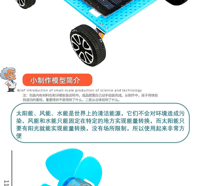 小学生玩具太阳能风力小汽车儿童益智科技小手工diy科学实验材料详情9