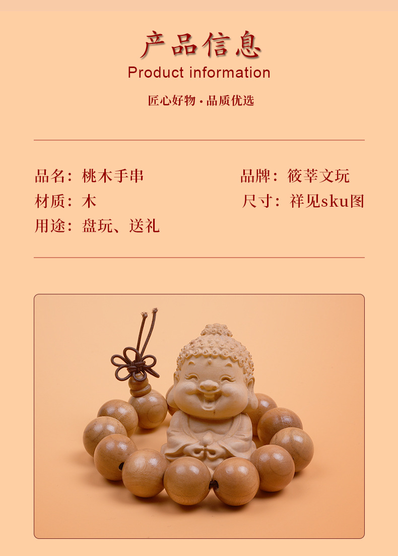 桃木手串单圈手链桃木檀木串珠手串男女款中国结原木文玩手串批发详情3