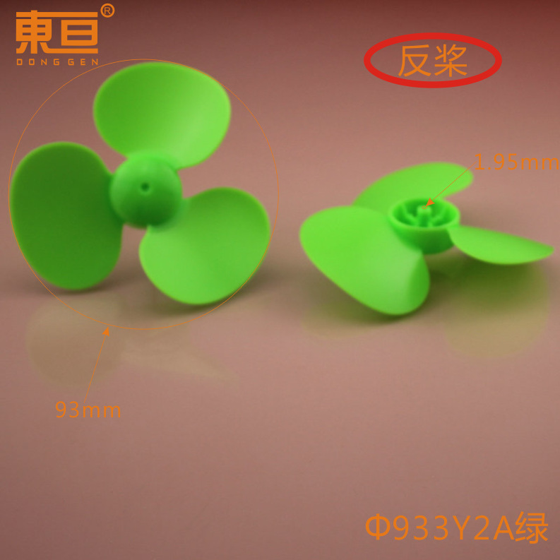 Φ933Y2A Green 93 three-blade propeller, fan blade, reverse propeller toy accessories, small technological creations pic 8