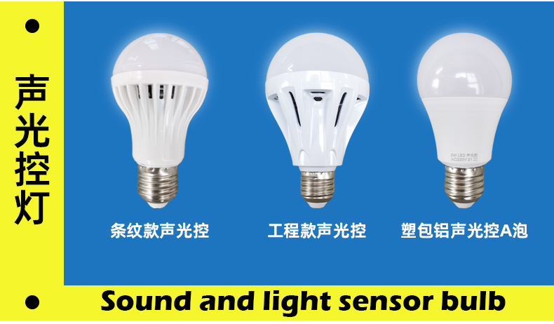 Intelligent led sound-controlled bulb lighting, sound-light controlled bulb, screw mouth human body infrared lamp, corridor radar sensing bulb pic 12
