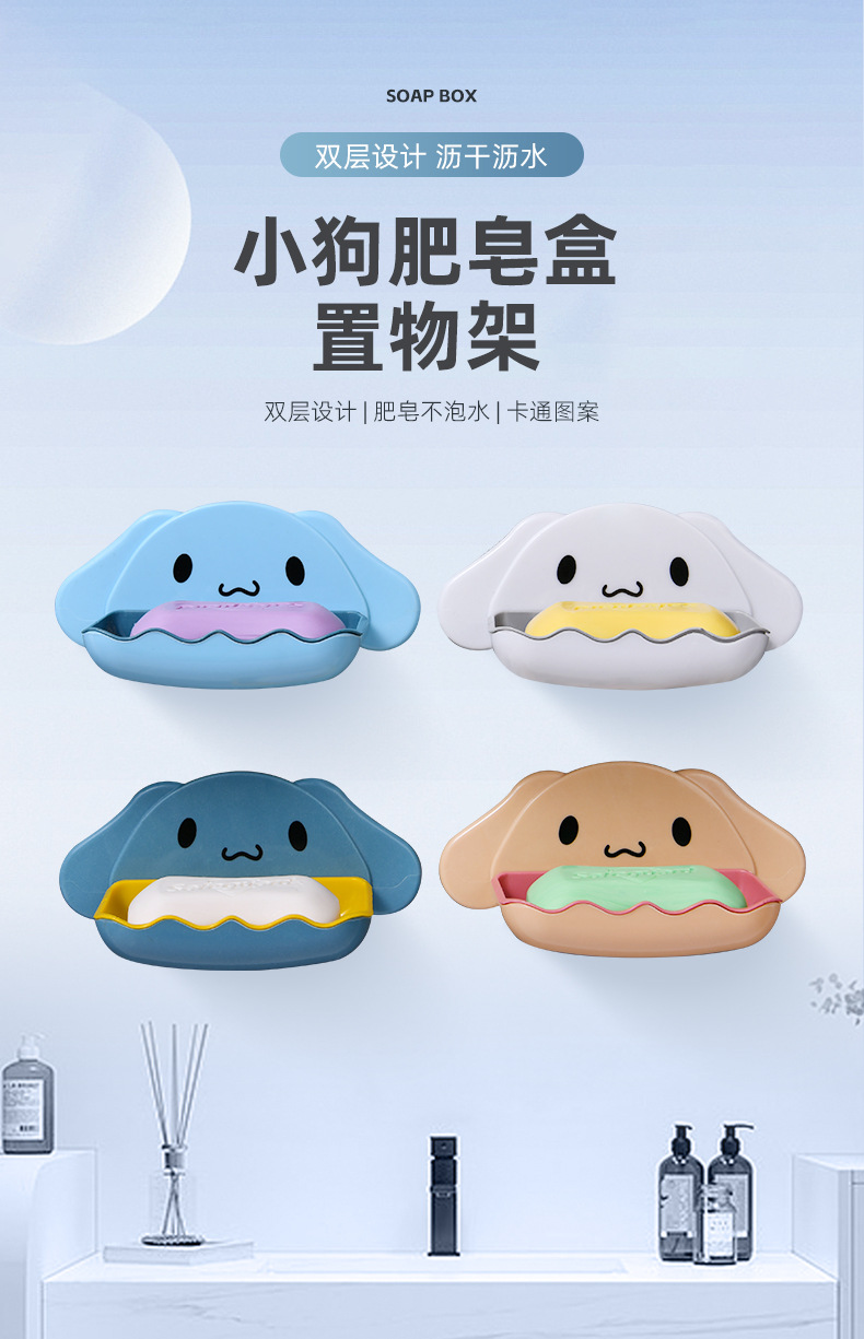 Cartoon dog soap box, cute cartoon hanging double-layer soap storage rack, no need for drilling, creative draining rack for storage pic 1