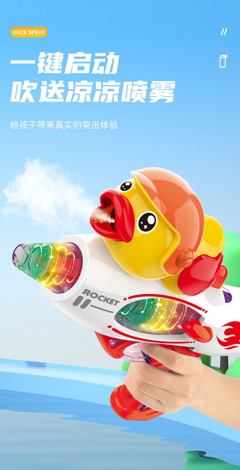 新款儿童玩具电动快乐萌鸭旋光喷雾火箭枪 安全无毒创意互动游戏礼品详情18