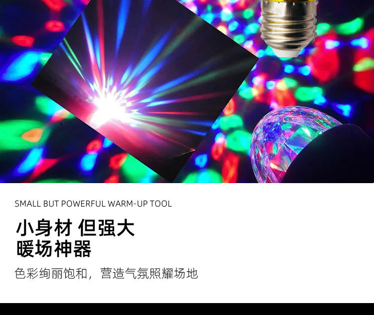 七彩旋转魔球灯led家用氛围灯闪光灯装饰灯节日酒吧蹦迪舞台KTV详情4