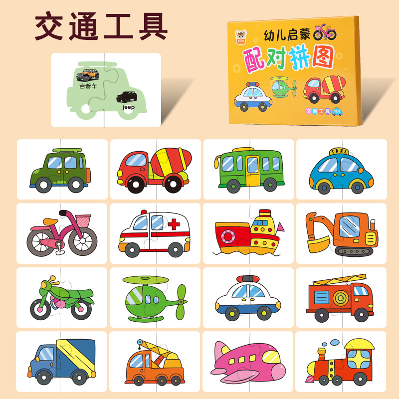 幼儿童拼图配对卡幼儿园男孩女孩宝宝早教卡片启蒙益智力开发玩具详情11