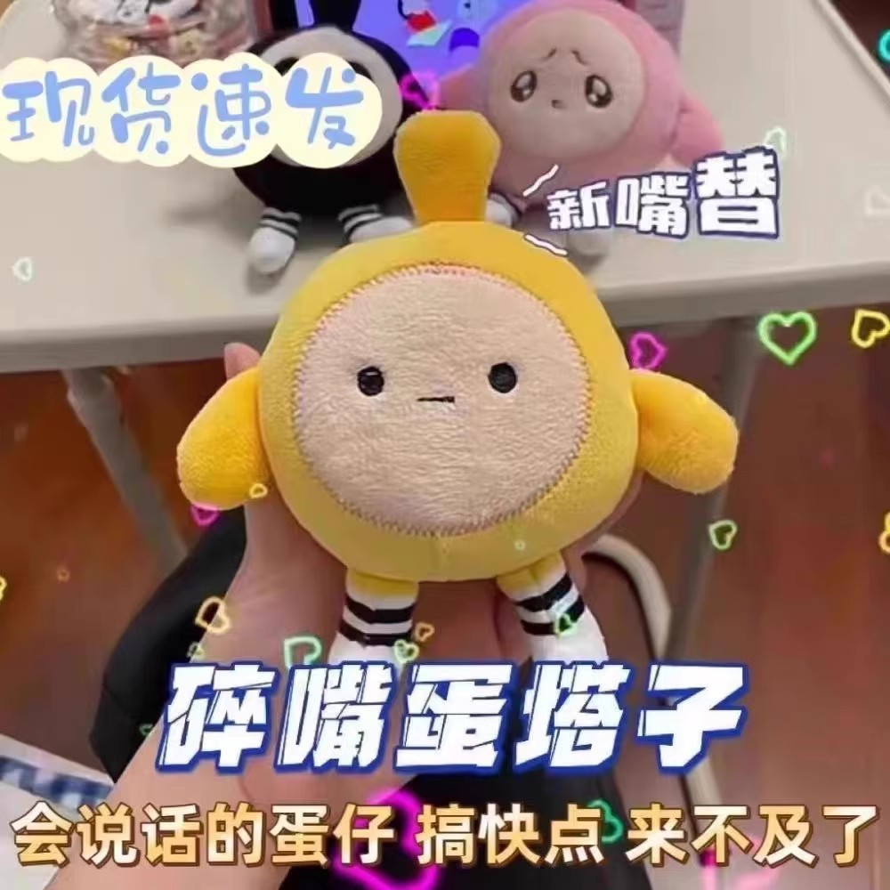 The best-selling talking voice egg doll pendant is too late. Hurry up with the egg doll party plush toy pic 4