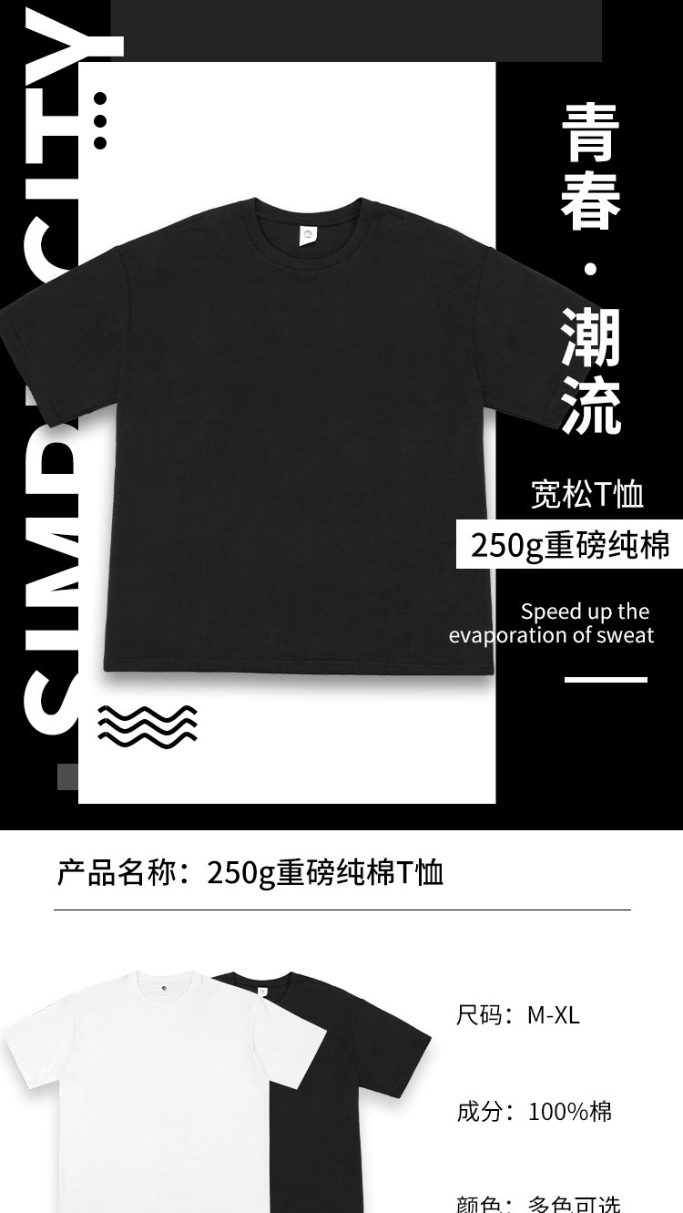 夏季流行款250g优质纯棉T恤男装街潮黑白纯色短袖重磅T恤源头工厂详情6