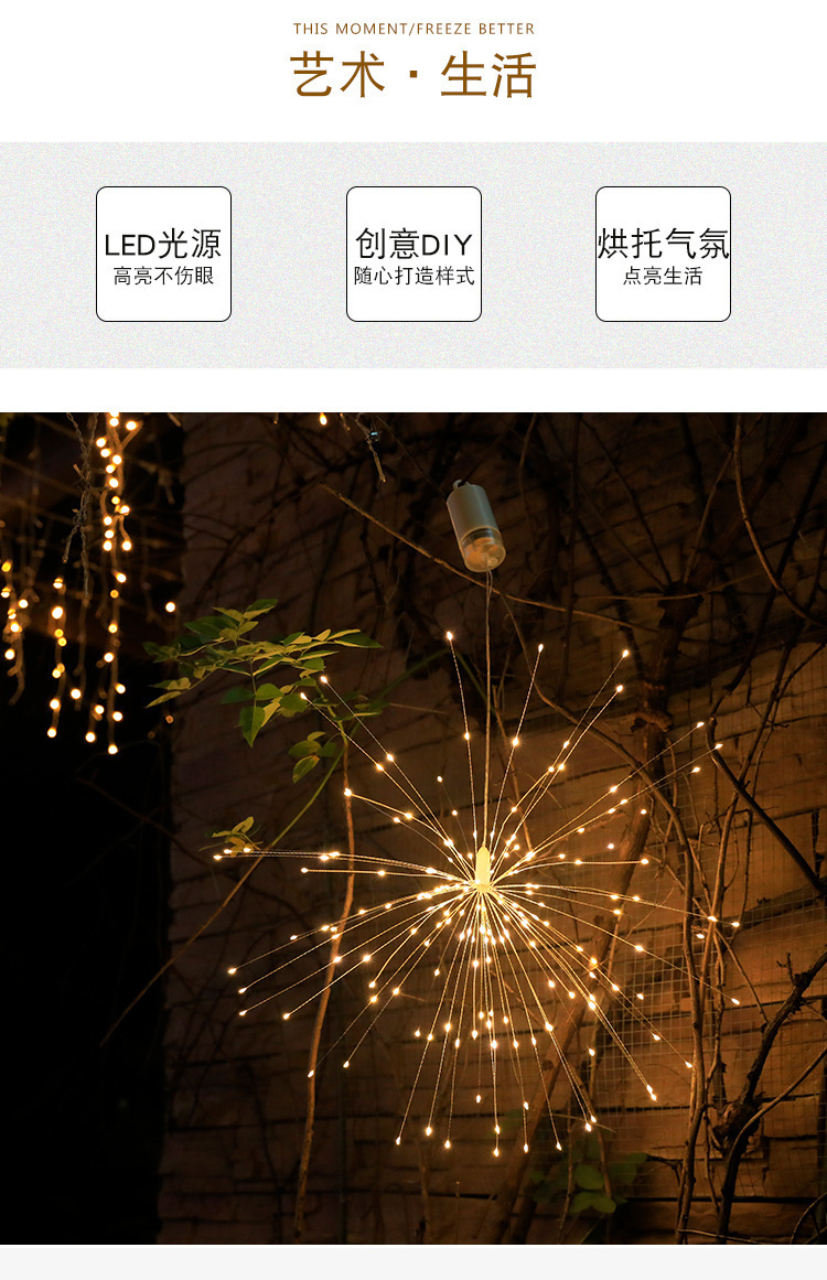 跨境烟花灯小彩灯装饰灯满天星别墅花园布置庭院氛围灯户外灯串详情1