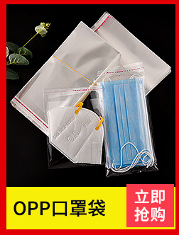 opp袋opp自粘袋平口袋卡头袋塑料自黏袋口罩袋子服装包装袋面包袋详情5