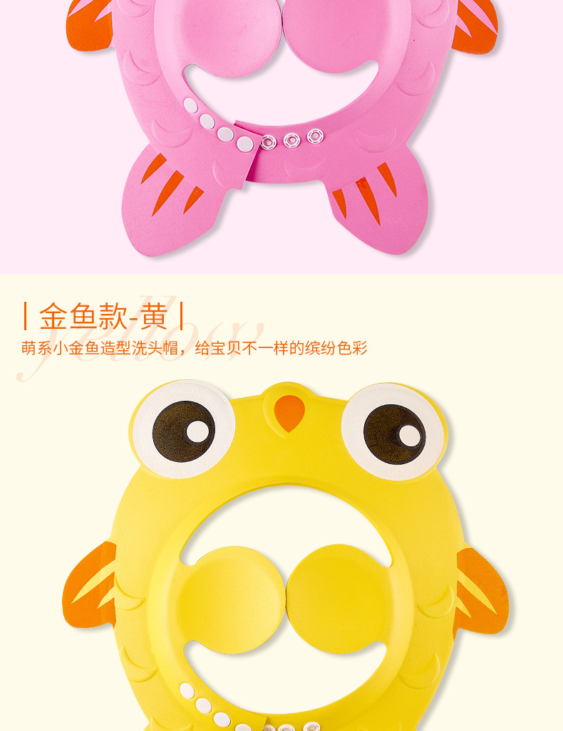 儿童浴帽婴幼儿洗发帽宝宝金鱼洗头帽防护帽可调节洗澡洗头护耳帽详情14