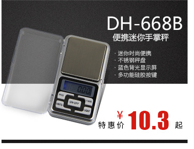 工厂珠宝秤电子秤 精致口袋称 迷你礼品手机 茶叶黄金台秤详情3