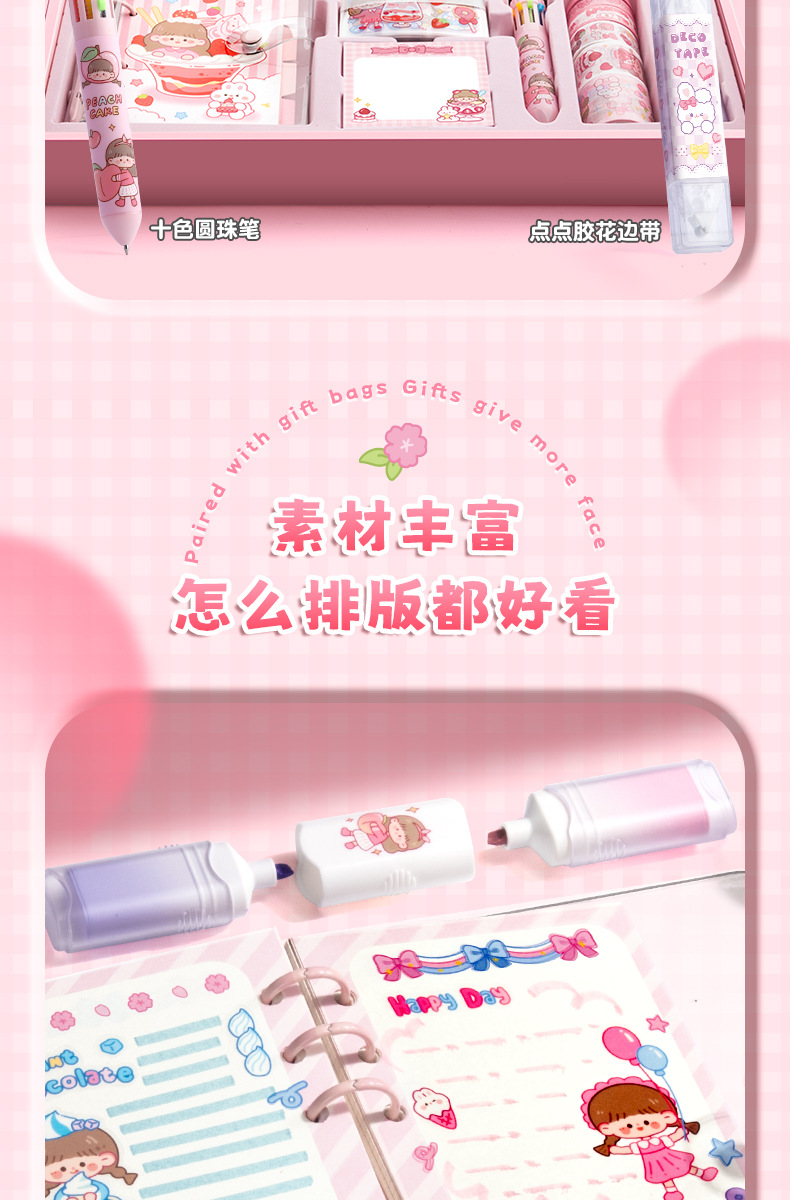 送礼套装礼盒随心配女生小学生可爱贴纸手账礼盒手帐套装儿童专用详情5