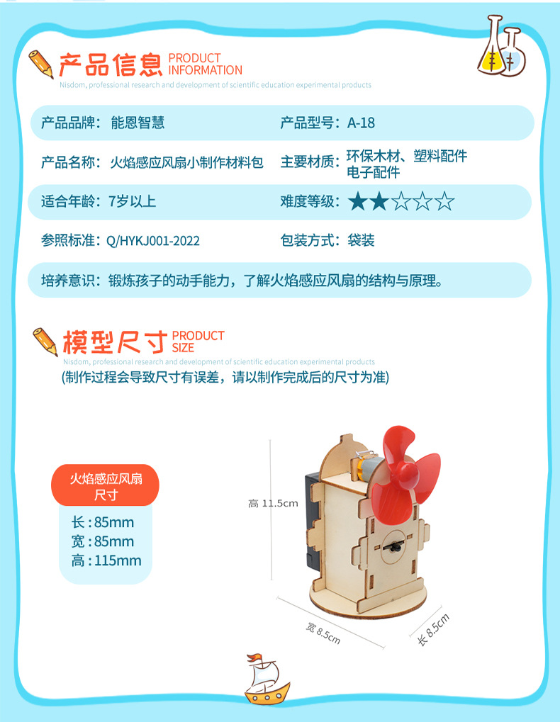 木质岁木制火焰感应风扇DIY学生小发明实验安全少年模型器材详情15