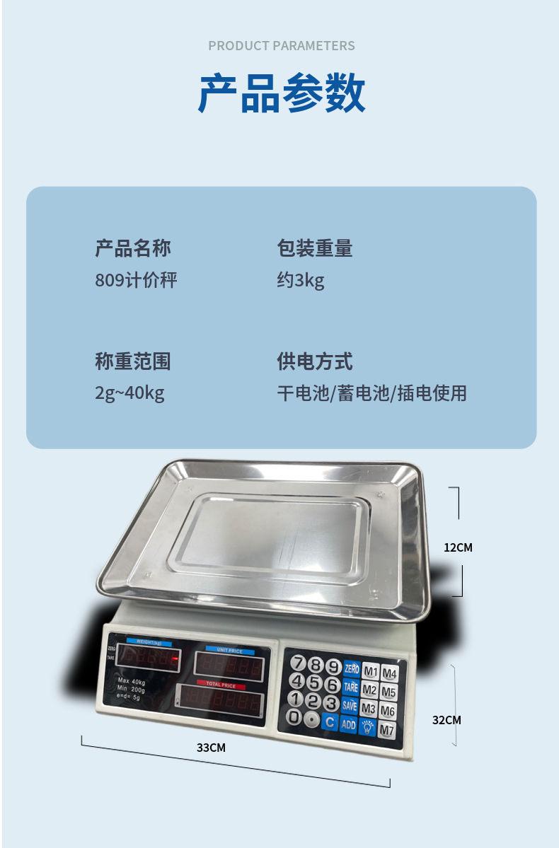 跨境货源809计价秤40kg桌秤家用水果计价秤卖菜用的秤轻薄电子秤详情15
