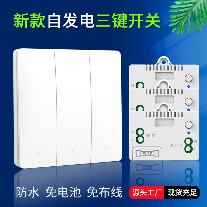 免布线自发电三键开关QX-303三开双控三路无线电子遥控一拖三新款