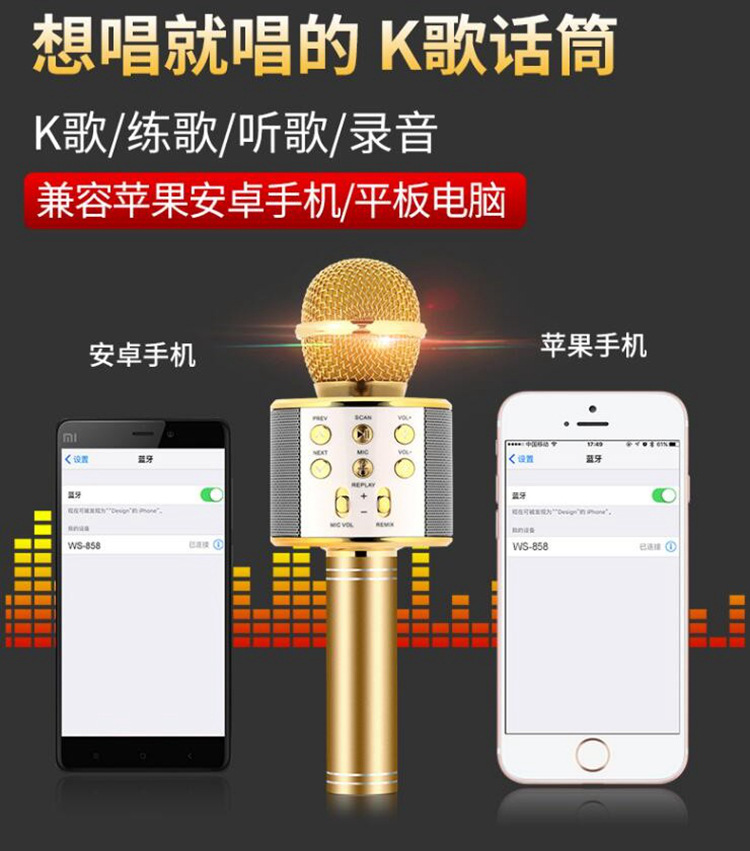 WS858卡拉OK无线蓝牙话筒麦克风Q7Q9家用K歌宝音响一体礼品可定制