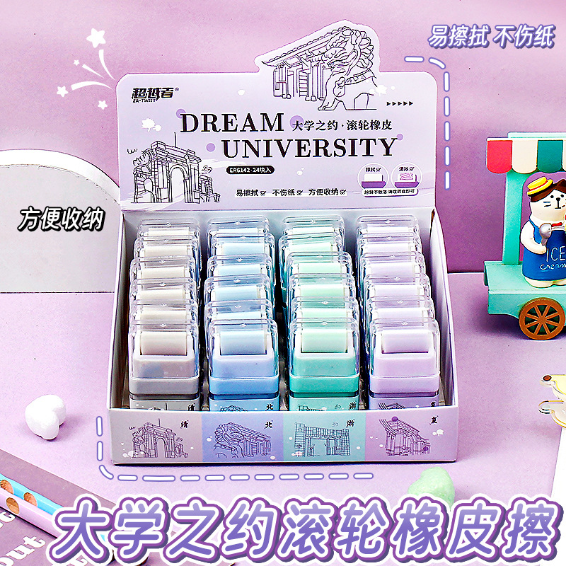 大学之约滚轮橡皮擦小学生像皮擦不留痕橡皮擦得干净无碎屑橡皮擦详情1