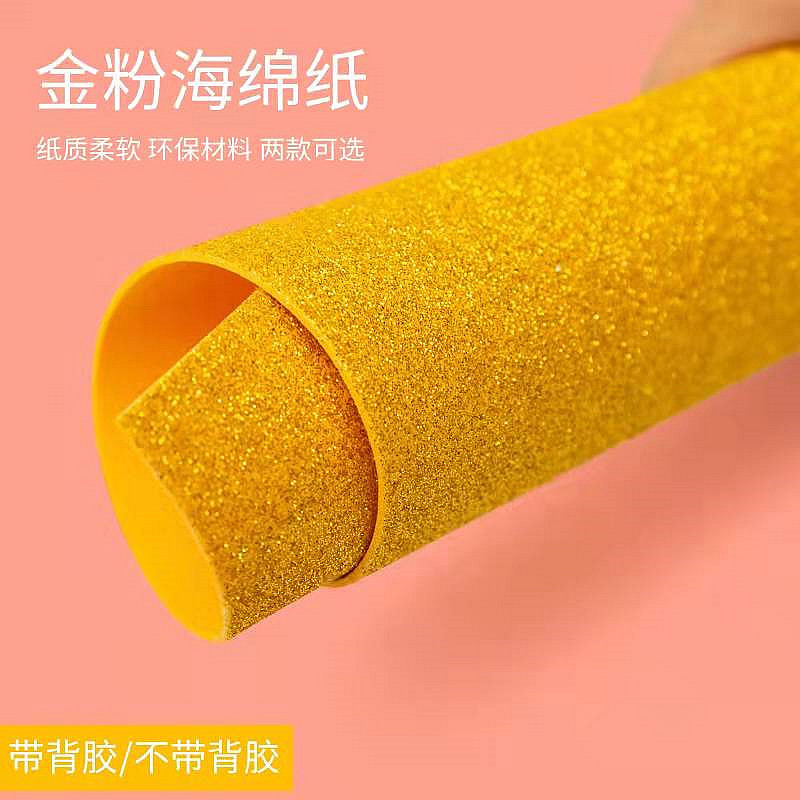 批发A4金粉带胶海绵纸儿童学生 diy手工材料纸益智闪光金葱泡沫纸详情4